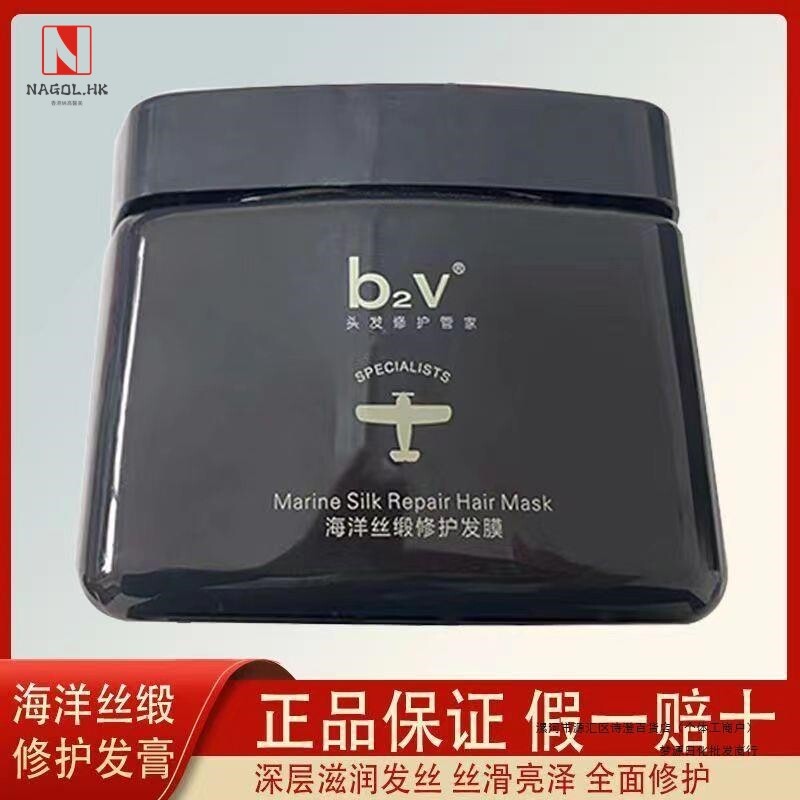b2v发膜免蒸深海墨藻修护改善毛躁干枯烫染受损补水修护膏护发素