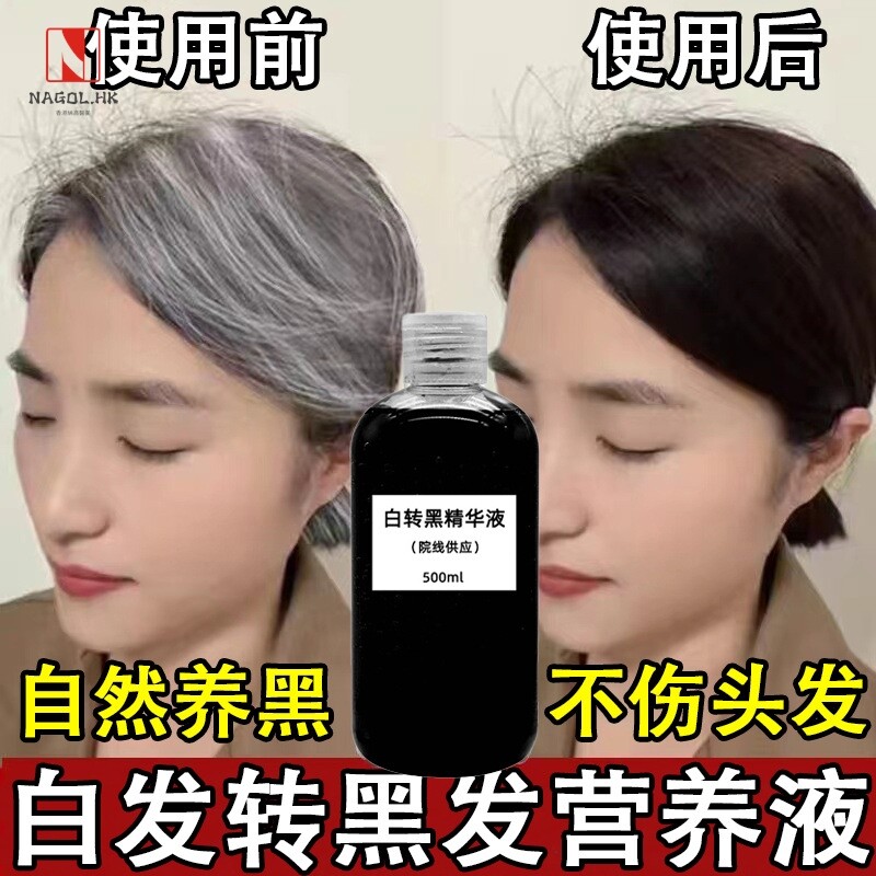 何首乌白发转黑发精华液滋养头皮乌发修护毛囊防脱白转黑育发液