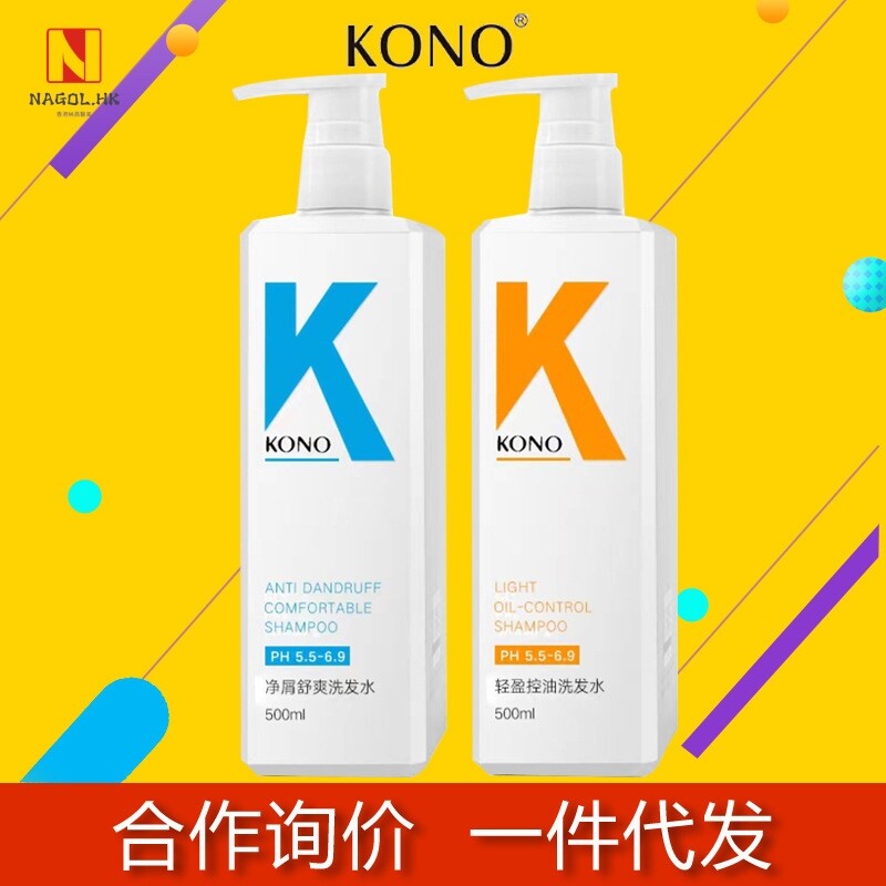 全码KONO洗发水经典控油柔顺去屑洗发水500ml护发素深层清洁
