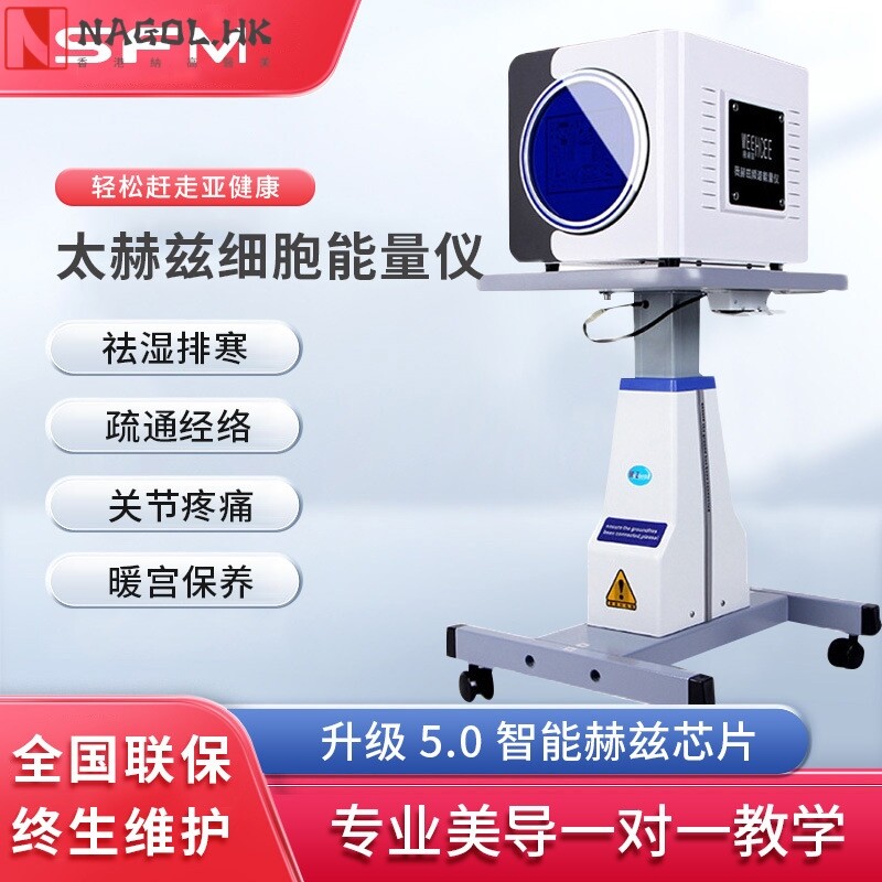 太赫兹细胞热理疗仪钛微赫慈薇赫兹频谱能量仪量子光波美容养生仪