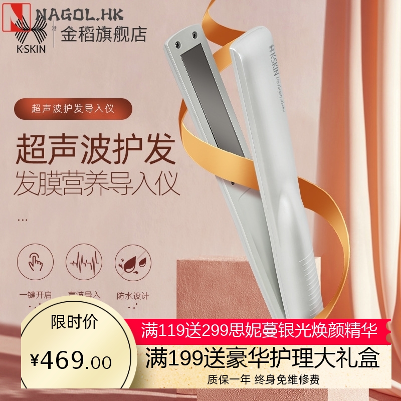 金稻超声波护发仪精华导入头发护理改善毛躁毛发矫正蛋白无线夹板