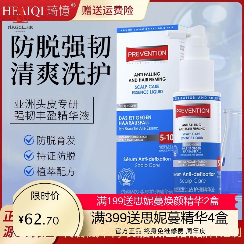 育发液增发密发际线快增长头发速营养精华液男女生防脱侧柏叶精华