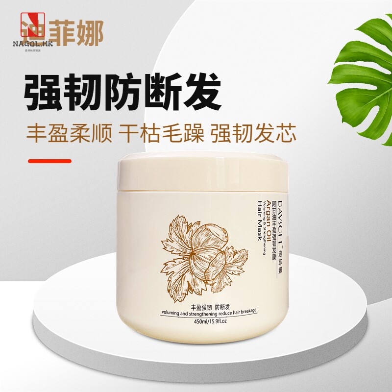 迪菲娜免蒸阿甘油发膜修护干枯头发护理抚平毛躁倒膜护发素柔顺滑