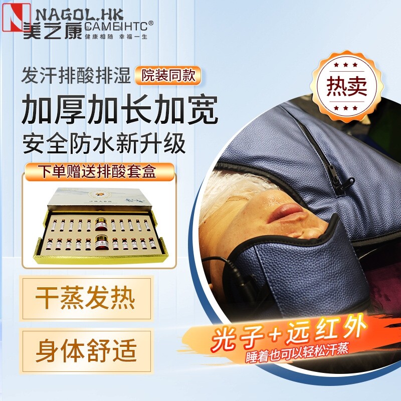 热敷排酸汗蒸桑拿毯全身排寒仪暴汗沙棘远红外线电发热排湿发汗袋