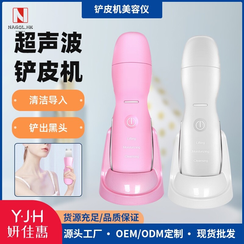 妍佳惠无线充超声波新款铲皮机厂家直销去黑头清洁美容仪铲皮刀