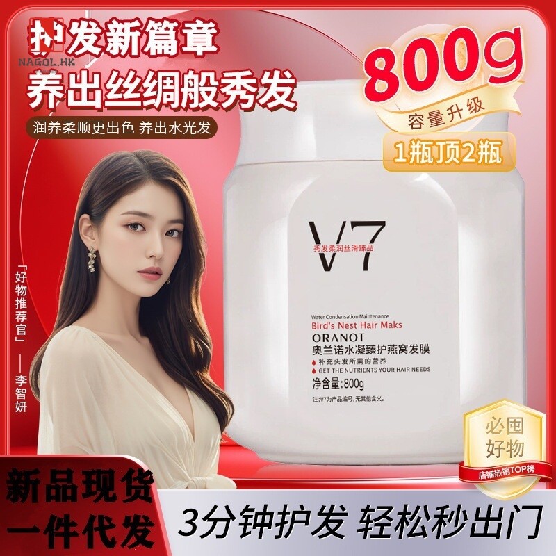 奥兰诺水凝臻护燕窝发膜干枯毛躁染烫受损护发素发膜800g