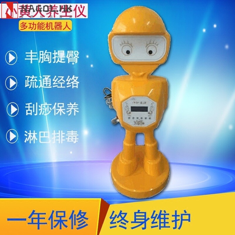 机器人保养仪经络养身身体刮痧智能美容仪器按摩美容院专用