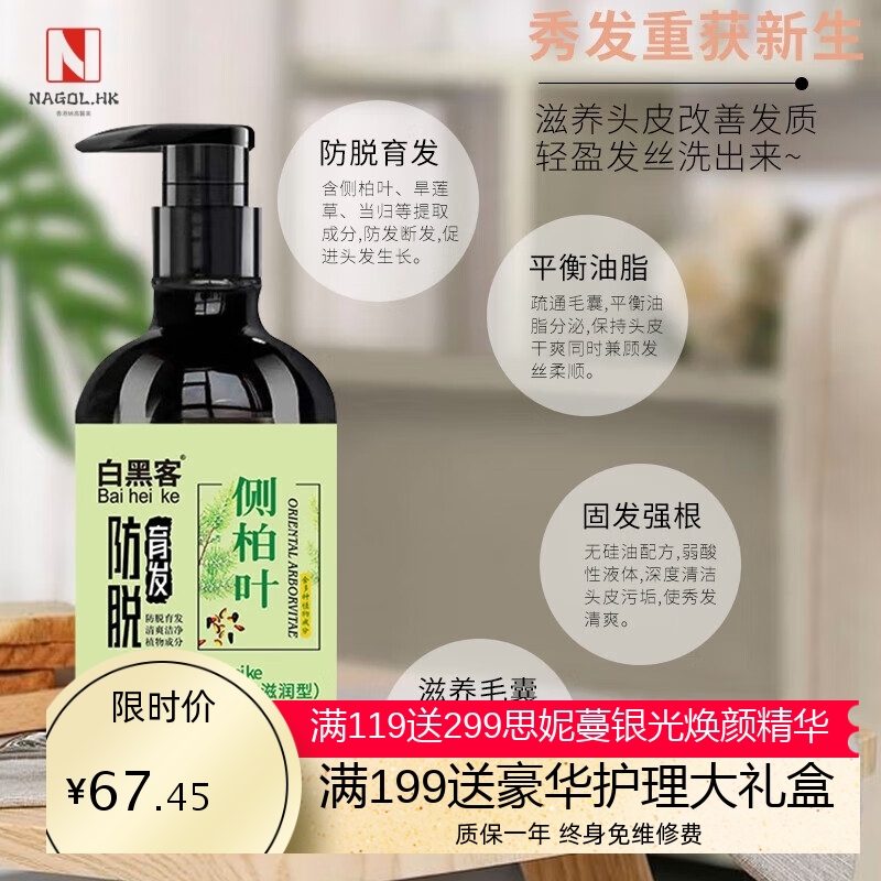 防脱育发洗发露宾官方诺强健发根固发正苗家品白黑客洗发水精华液