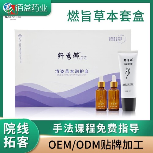 纤秀娜塑形套盒美容院精油院线套盒重沙棘碱肥膏身体护理工厂加工