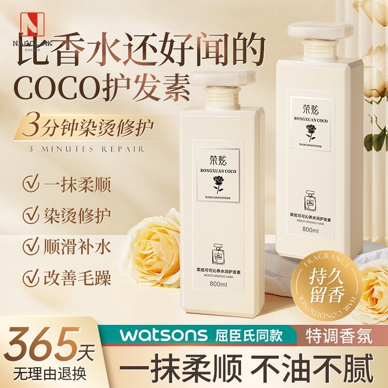 CoCo护发素修护烫染修复护理干枯毛躁柔顺洗发水发膜女补水用