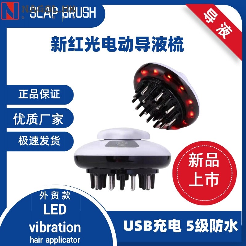 头皮上药器男女通用LED红光导液按摩梳可装生发液精油头皮护理刷