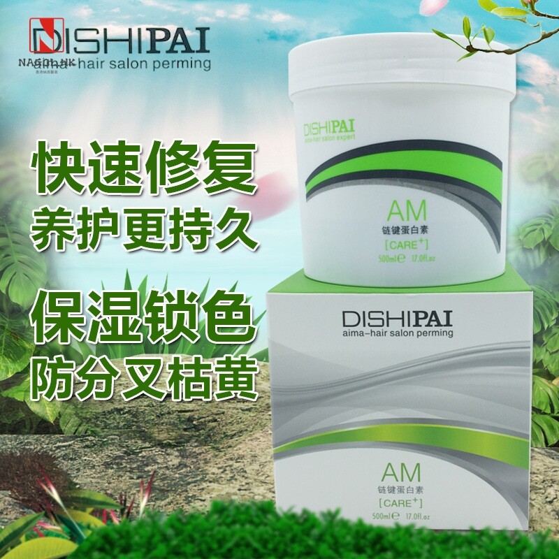 Disparate迪势派艾玛蛋白素发膜护发素还原酸头发护理源头工