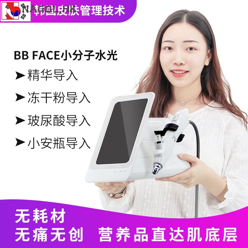 BBface小分子家用无创水光仪补水美容仪器冻干粉产品导入美容院