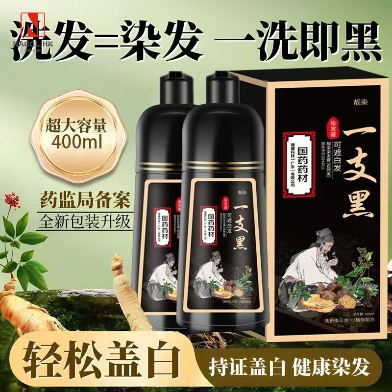 自然黑染发剂遮盖白发温和不沾头皮一洗就黑纯植物天然染发膏
