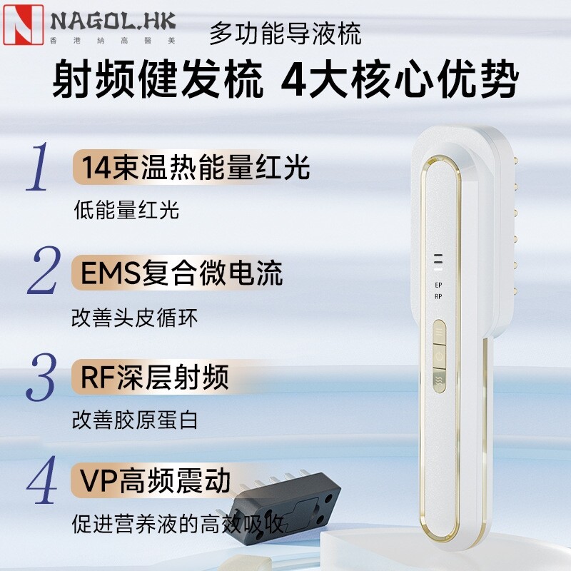 便携式红光生发梳头皮护理按摩器激光健发梳导液上药防脱增发生发