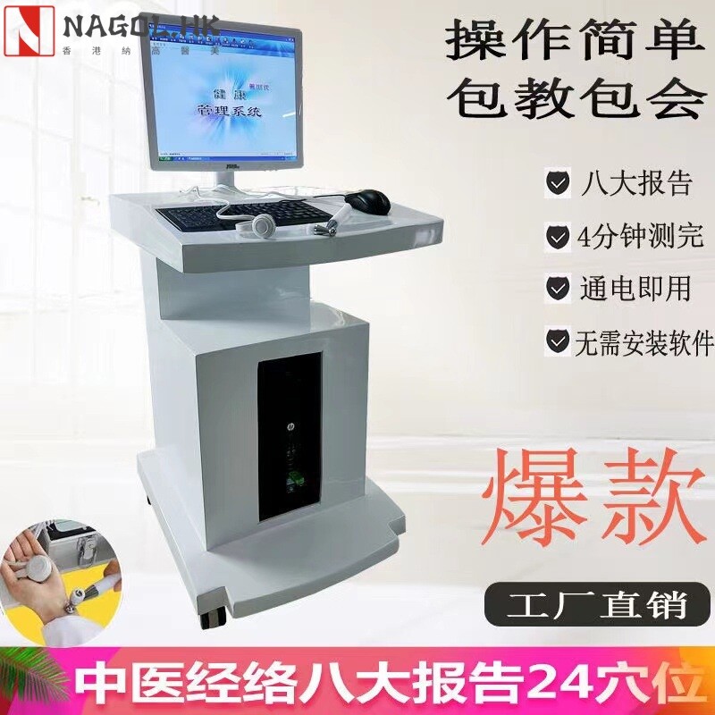 推车亚健康检测仪微量元素分析仪中医经络健康管理系统
