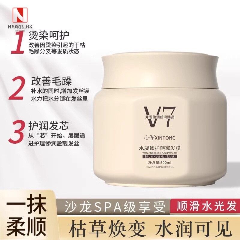 V7燕窝发膜烫染发改善干枯毛躁发质在家体验沙龙级免蒸护发素男女