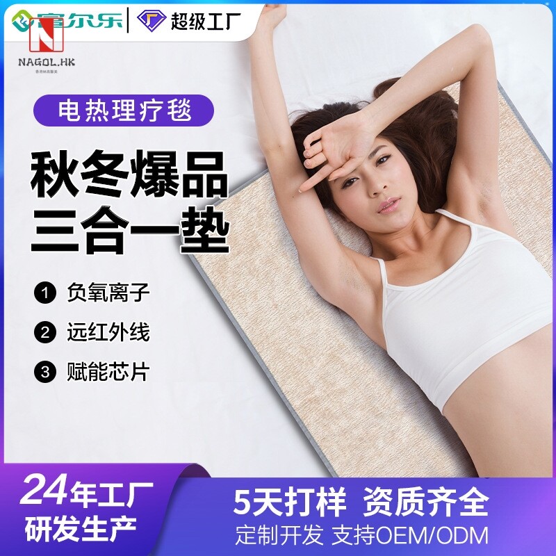 三合一电热理疗毯远红外线加热垫负离子发热垫发热垫子工厂