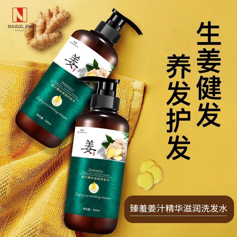 臻羞生姜洗发水控油去屑止痒清爽滋润蓬松固发无硅油洗发露液