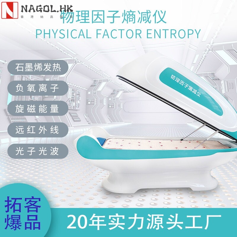 人体熵减仪能量舱太赫兹旋磁超长波养生理疗汗蒸仓石墨烯太空舱