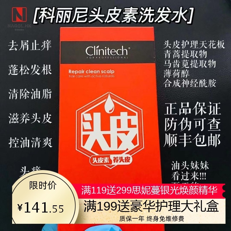 clinitech科丽尼青蒿头皮素洗发水 舒缓头皮去屑止痒冷基发膜域发
