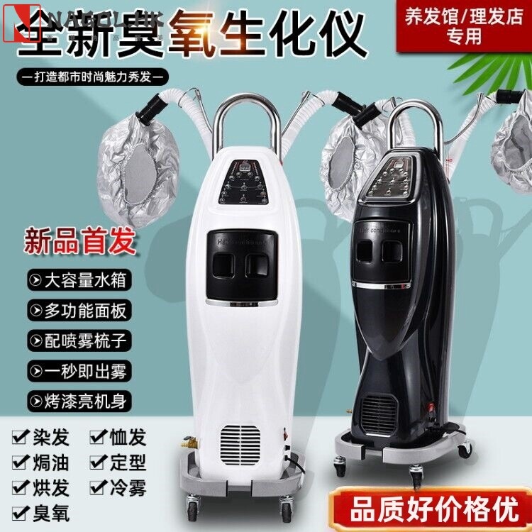 臭氧熏蒸机活氧生化仪护理美发护发烫染修护喷雾仪器养发发廊头皮