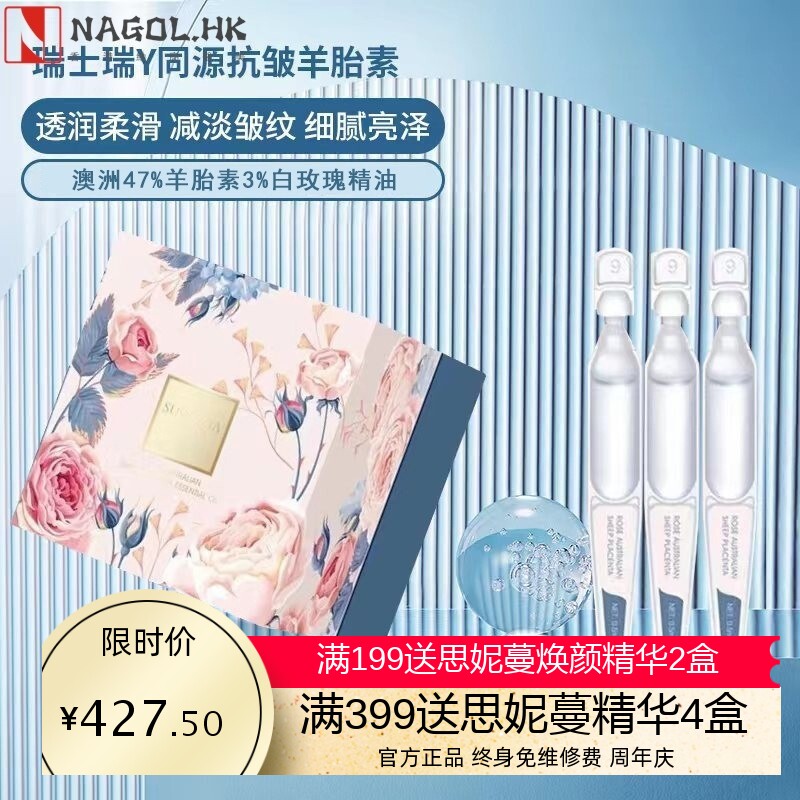 安瓶精华液抗皱羊胎素次抛精华 澳洲47%羊胎素3%白玫瑰精油