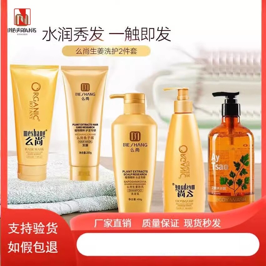 么尚洗发水套装生姜洗发乳艾姜沐浴露温和清洁滋润男女新款老款