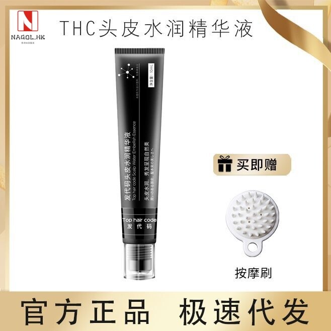 thc头皮护理精华液滋养发际线营养液修护增防护发男女