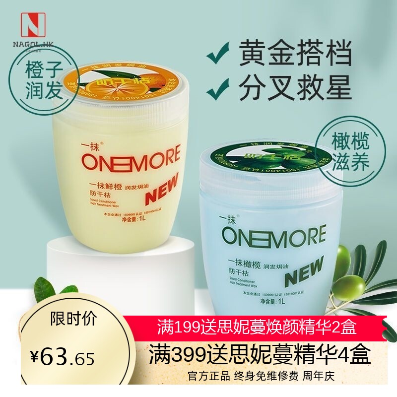 章华一抹橄榄润发焗油膏防干枯小麦精华发膜鲜橙护发素倒膜-1155