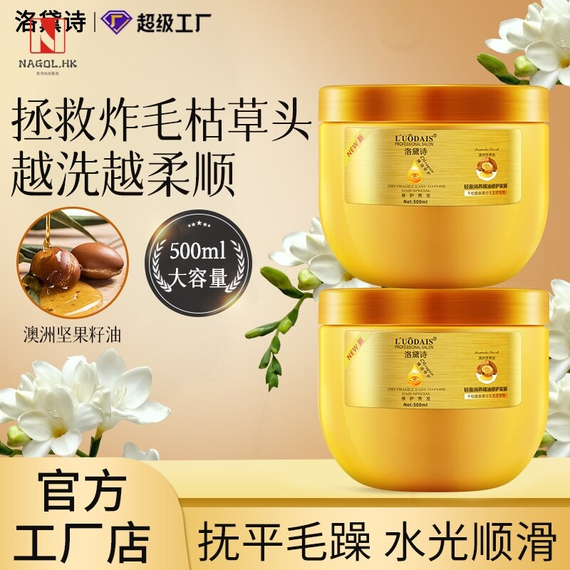 洛黛诗发膜倒膜焗油膏免蒸水疗护发素改善烫染干枯受损发厂家