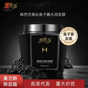 韩芭莎黑钻鱼子酱水润发膜补水保湿温和植物萃取现货