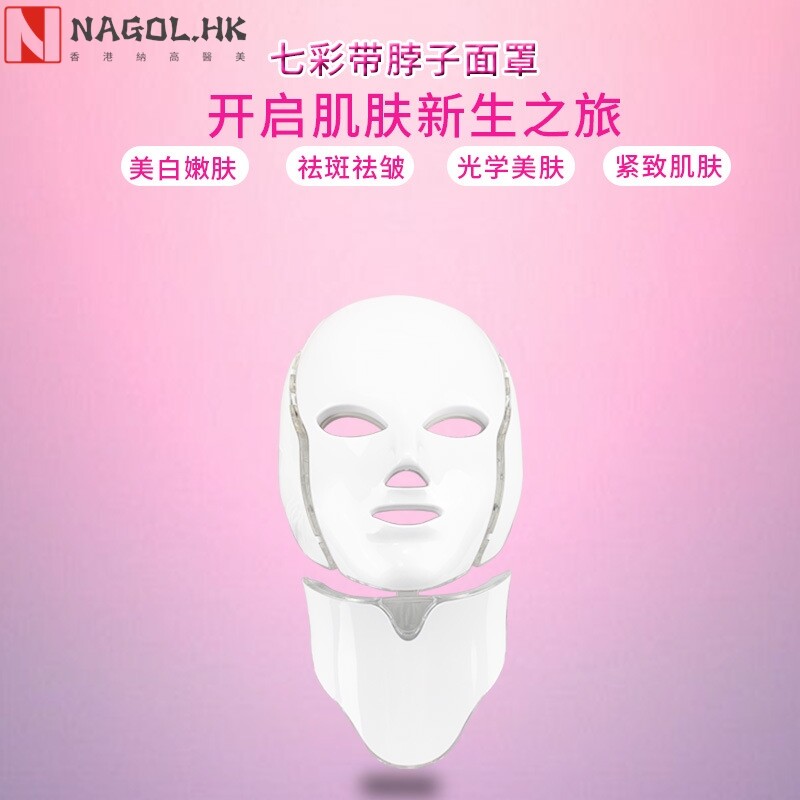 面膜仪 脖子面罩 LED七彩面罩祛痘嫩肤面膜仪光子面罩美容仪家用
