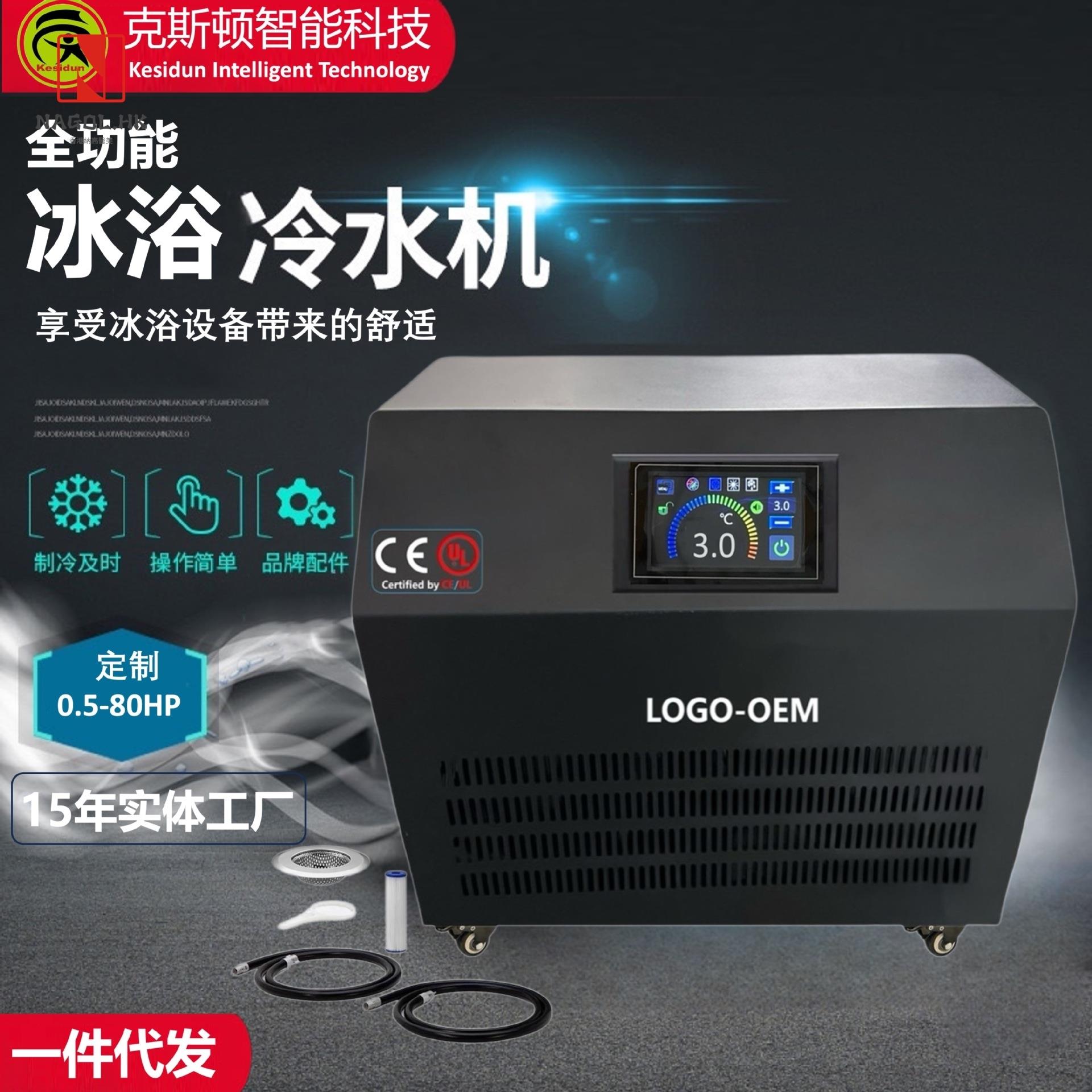 工厂跨境浴缸冷却器臭氧UV杀菌智能冷却器移动控制冷却器浴缸冷却