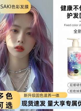 丝奈崎固色发膜补色改善头发颜色护发素减缓掉色滋养防止头发褪色