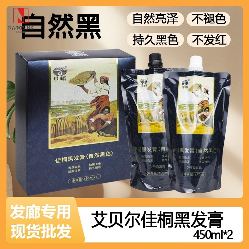 佳桐黑发膏不沾头皮自然黑色理发店植物清水黑油盖白艾贝尔染发剂