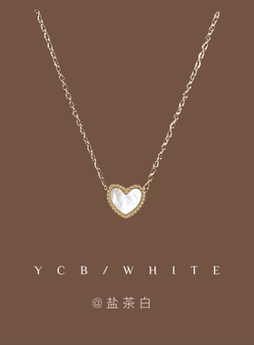「白茶清欢」轻奢爱心项链！