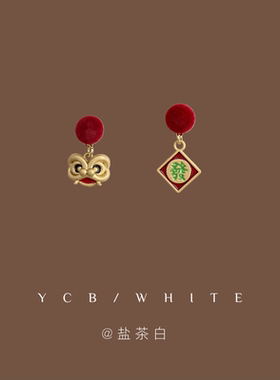 「皆得所愿」国风红色醒狮耳钉925纯银小众设计感个性新年耳环