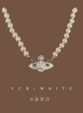 「浪漫星球」西太后项链！