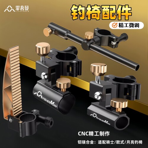 霏奢曼骑士钓椅配件通用全套