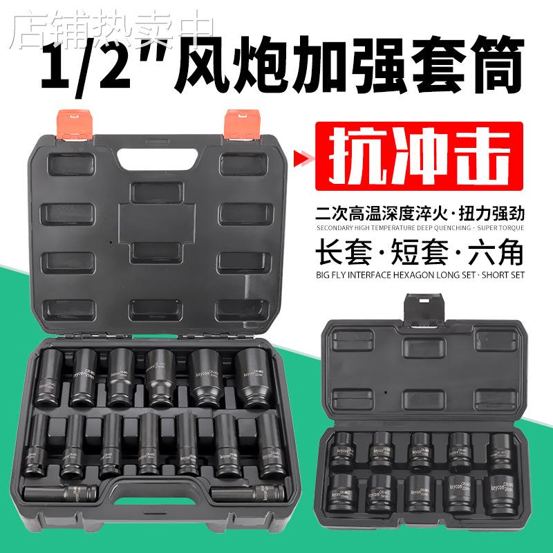 keycon劲凯 10件15件气动套筒套装大飞1/2接口6角加长套头盒装