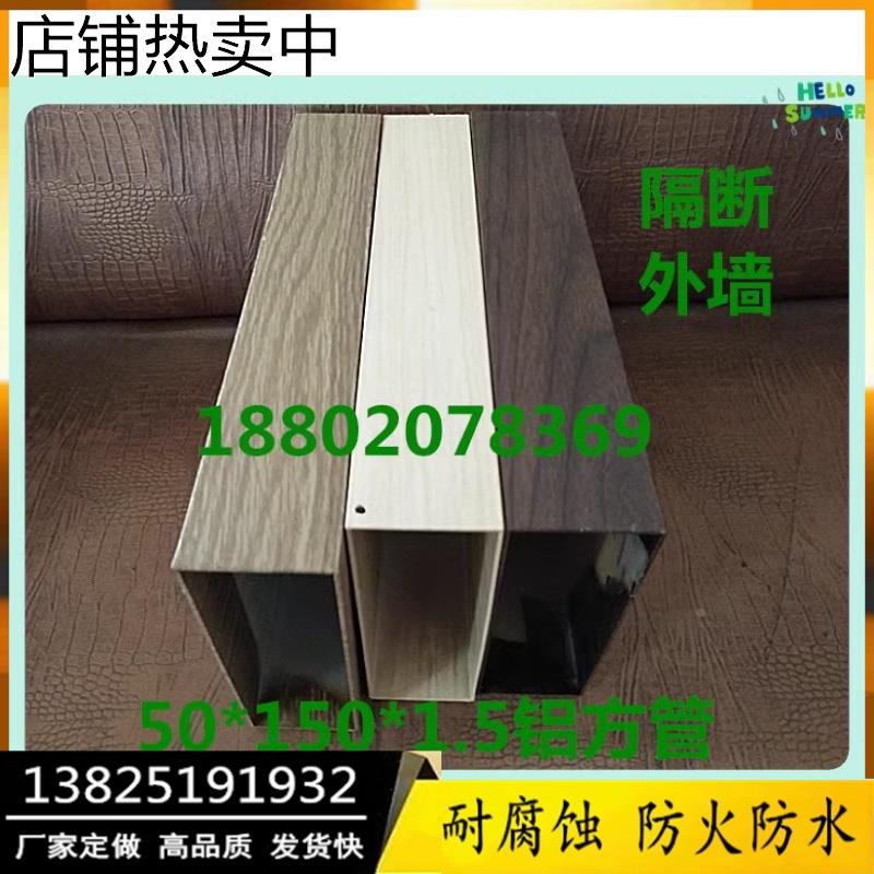 50*150规格木纹铝方管铝方通外墙铝型材 工厂定制 烤漆铝天花幕墙