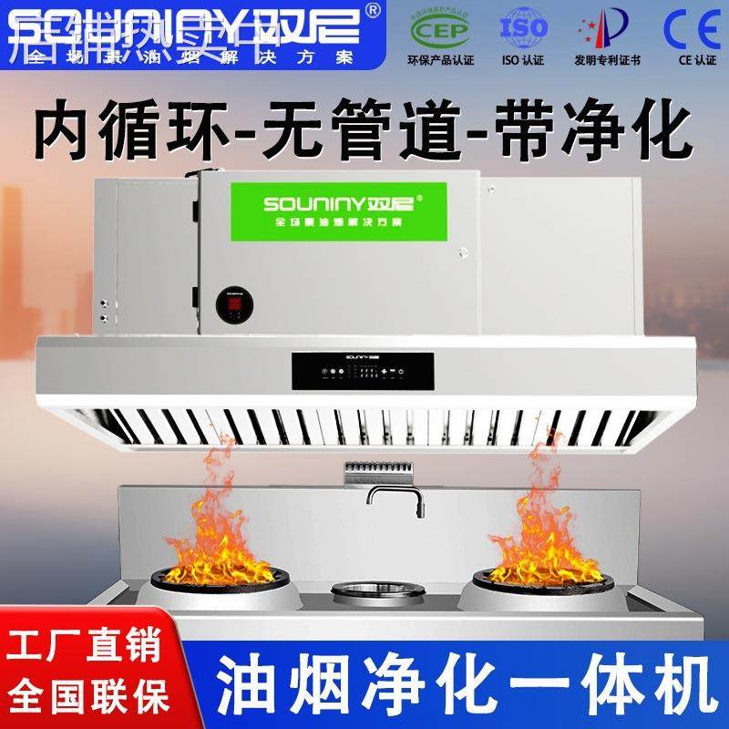 内循环油烟净化一体机 无烟管不锈钢烟罩厨房餐饮油烟净化器厂家