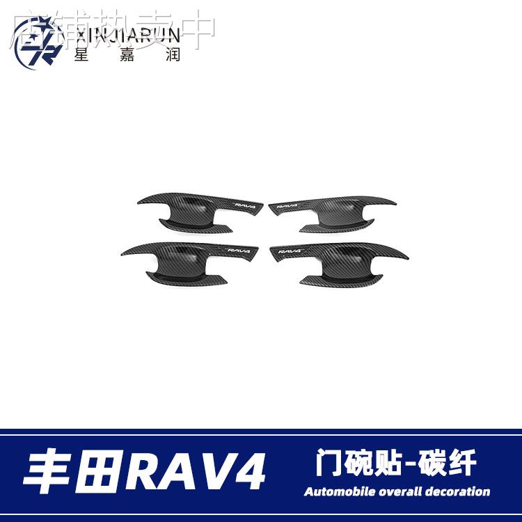 适用于20-21款RAV4荣放门碗贴拉手保护饰条防刮贴片外饰改装配件