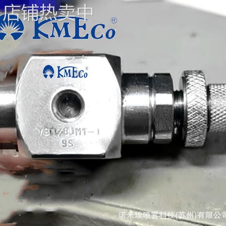 KMECO二流体雾化喷嘴 水气混合二流体雾化喷头YB1/8JMT-1