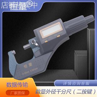 上海恒量数显外径千分尺0-25mm 25-50mm 50-75mm 75-100mm