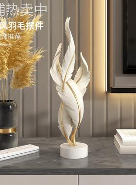 轻奢高级感装饰品羽毛艺术摆件办公室桌面办公室书架艺术软装饰品