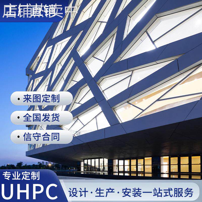 广东UHPC装饰挂板树池坐凳镂空板材幕墙建筑外立面厂家直销混凝土