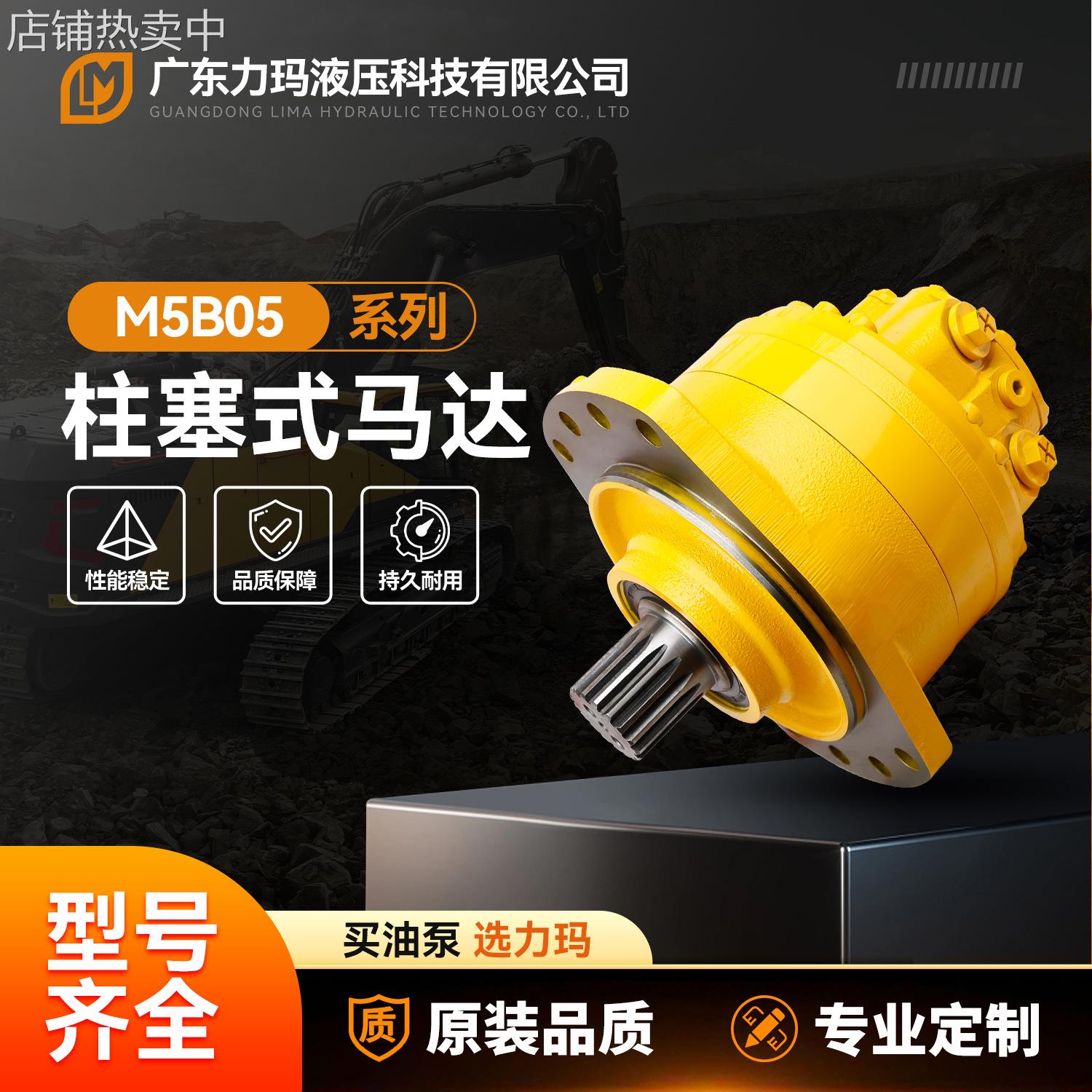 M5B05-2-113-R05-000-DH00柱塞马达液压马达‌冶金机械厂家直销