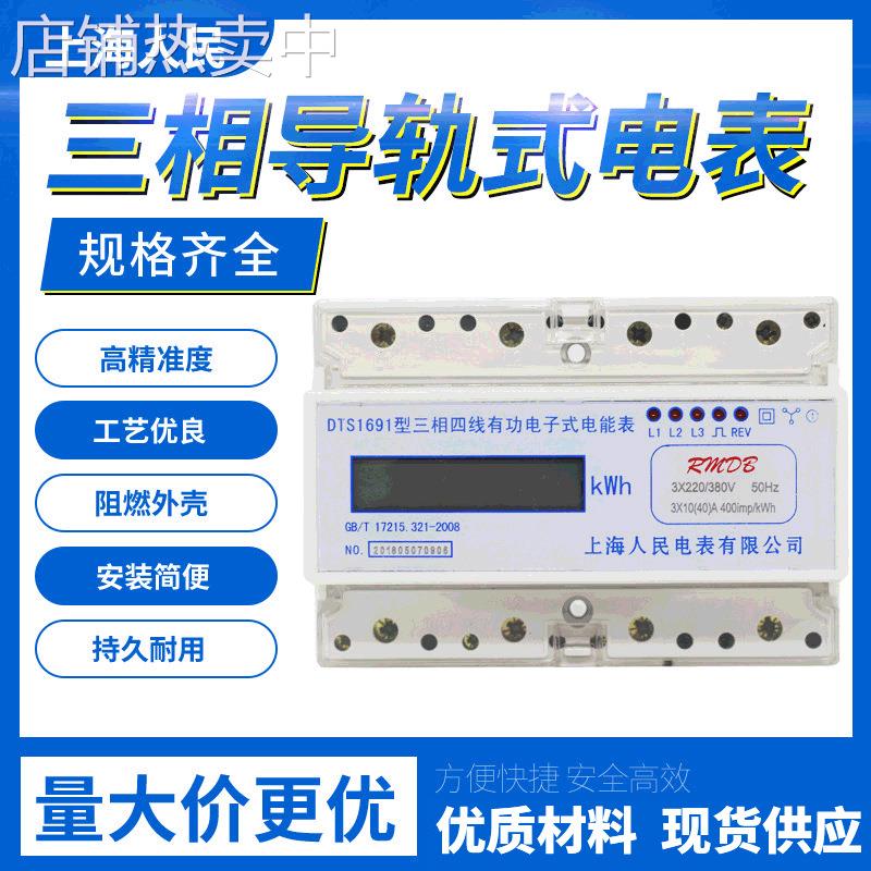 智能轨道电能表三相四线导轨式电表多功能有功液晶电能表电度表